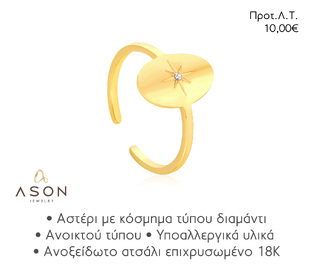 ASON EJR007 RING