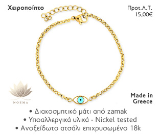 NOEMA NJ10009 CHAIN OVAL EYE GOLD