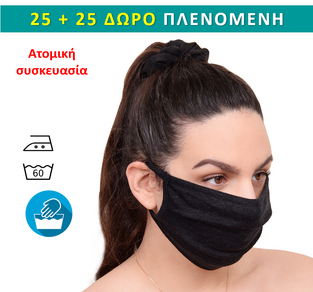 25 + 25 ΔΩΡΟ - ΠΛΕΝΟΜΕΝΗ 2ΠΛΗ ΜΑΥΡΗ